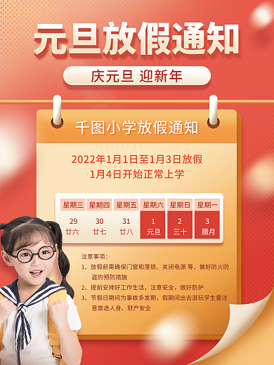 2022元旦幼儿园放假通知海报