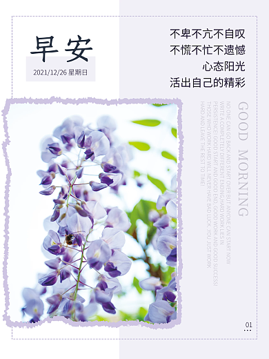 正能量早安海报励志心语日签朋友圈美景配图