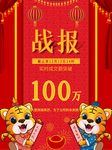 战报 喜庆 红色 喜报 庆祝 海报