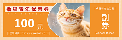 新店特撸猫撸惠狗优惠券体验卡