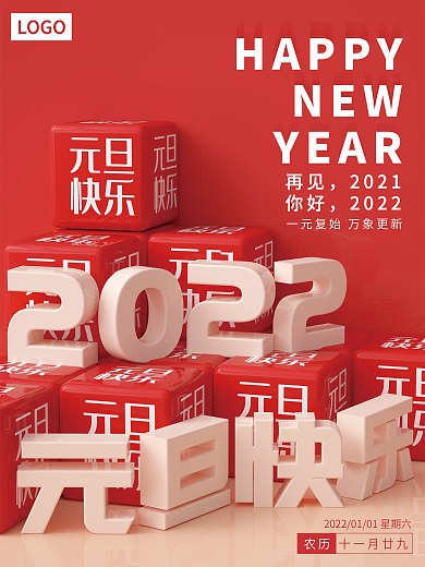 c4d元旦快乐新年元旦海报2022
