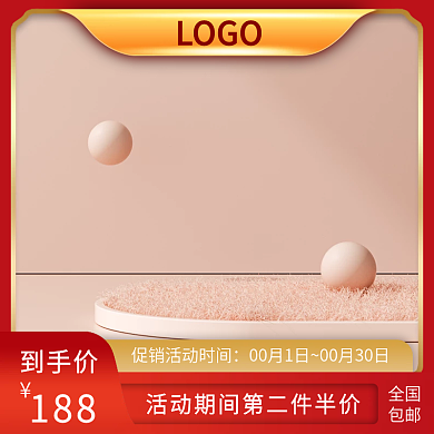 通用主图红色主图展示台主图第二件半价主图