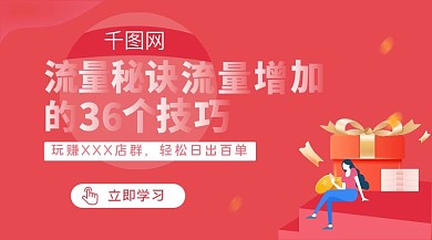 课程封面banner轮播图红色人物礼盒