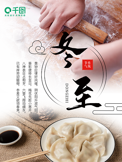 冬至节气新媒体psd用图