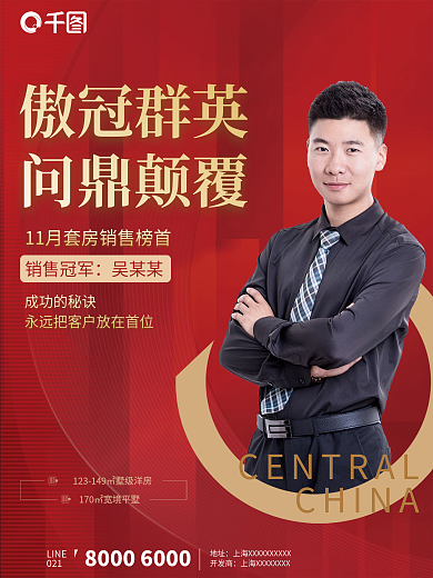 红色企业人物光荣榜