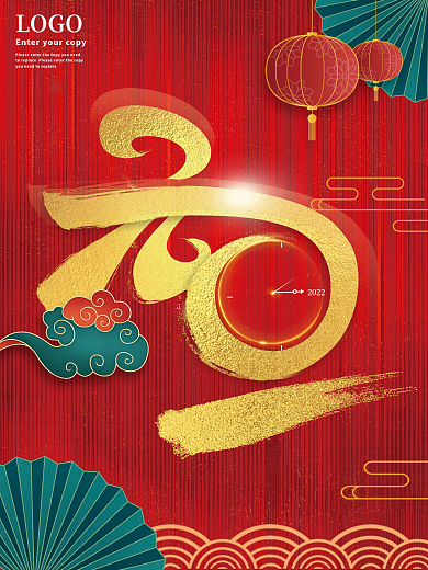 2022虎年红色中国风春节喜庆元旦海报