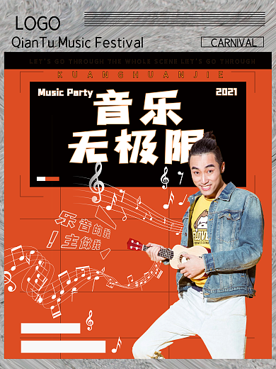 音乐无极限菱形创意人物海报