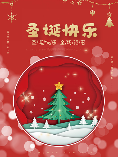圣诞节平安夜圣诞快乐节日海报圣诞树红色