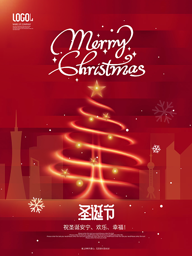 简约创意圣诞节光影圣诞树节日宣传海报