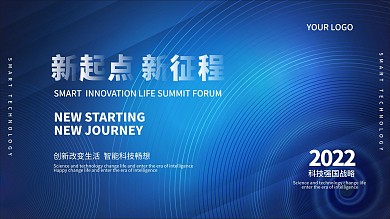 科技大会背景主题年会活动论坛商务渐变