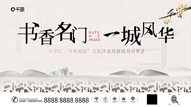 地产读书会暖场活动