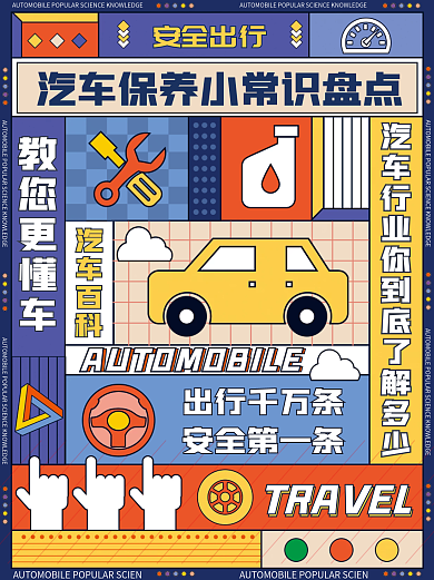 汽车科普知识小红书配图