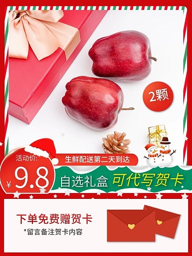 平安夜苹果红色主图