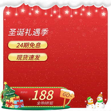 圣诞双旦电商主图直通车推广促销双十二数码