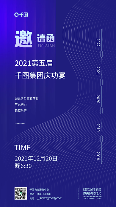 蓝色科技风企业年会邀请函手机海报