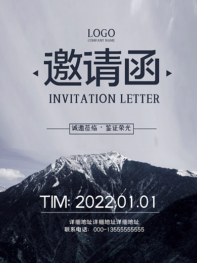 商务简约大气雪山冰山山峰风景海报邀请函