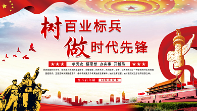 树百业标兵做时代先锋党建展板海报