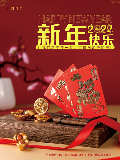 2022新年快乐红包摄影图红黄竖版海报