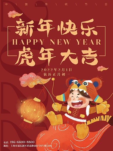 新年卡通节日2022虎年春节喜庆海报