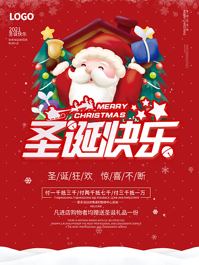 简约风圣诞节狂欢节活动促销节日宣传海报