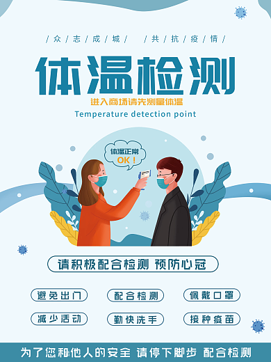 疫情防控体温监测点