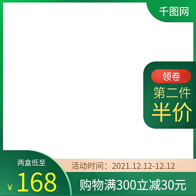 绿色清新食品茶饮保健品护肤品新品主图