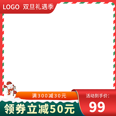 淘宝天猫电商圣诞节活动主图双旦美妆直通车