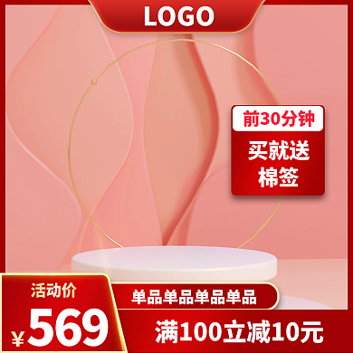 简约通用主图红色主图c4d主图展示台主图