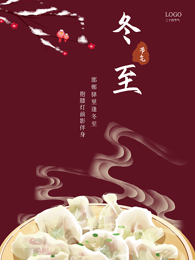 红色背景简约大气节气之冬至海报