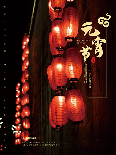 元宵节大红灯笼高高挂海报
