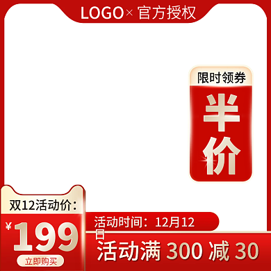 淘宝双12活动金红色主图年货节双11直通