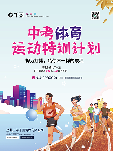 教育培训中考体育培训课程介绍招生海报