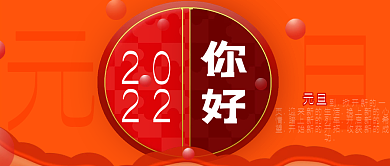 2022你好创意简约公众号封面