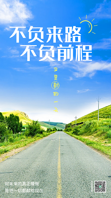 小清新职场励志语录日签早安手机海报