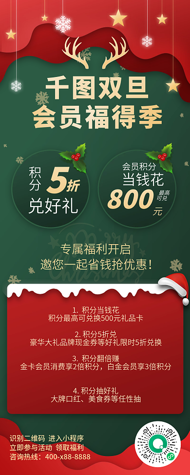 圣诞双旦年终促销长图海报