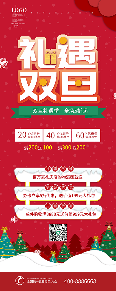 双旦商超促销宣传易拉宝