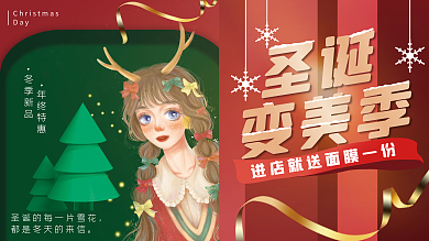 医美美容双旦双节圣诞节元旦狂欢节促销展板