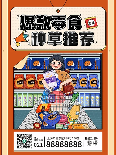 美食暖色系文艺小红书封面插画风扁平风