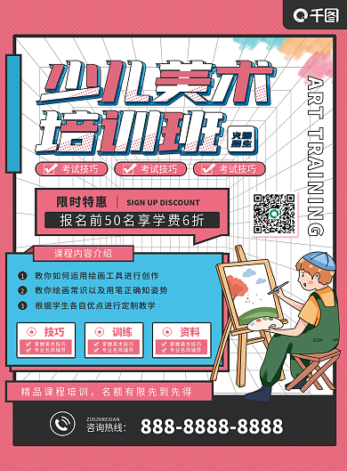 少儿美术培训班招生宣传DM单页