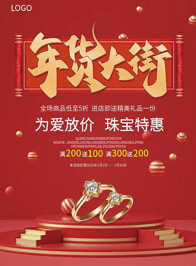 红色简约C4D立体风年货节珠宝宣传单
