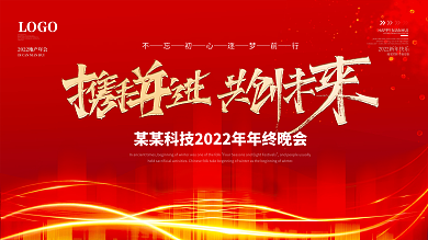 红色简约大气科技背景年会海报展板企业背景