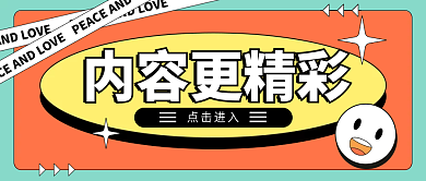 潮流设计新媒体电商活动宣传微信公众号封面