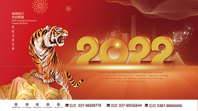 2022虎年新年春节元旦节日插画展板海报