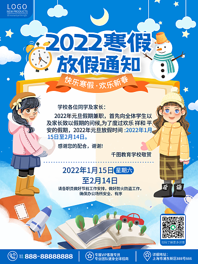 创意卡通可爱教育培训学校寒假放假通知海报