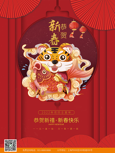 2022中国风新年虎年春节日元旦海报背景