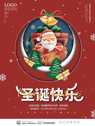 创意简约圣诞节平安夜快乐节日促销海报