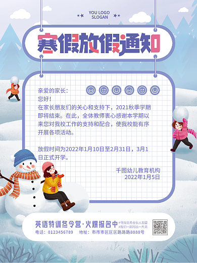 手绘教育行业寒假放假通知海报