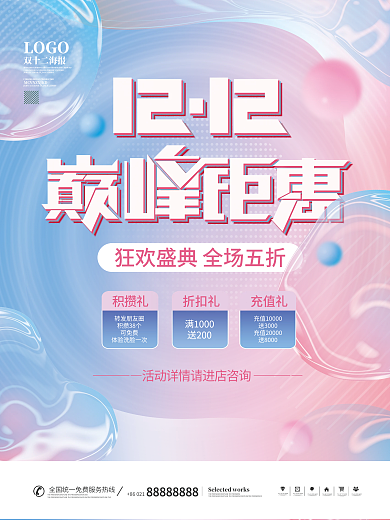 双十二粉色酸性浪漫促销海报