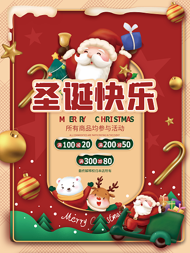 圣诞节红色喜庆年末促销打折活动海报