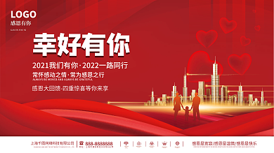 红色喜庆房地产感恩节回馈业主活动背景展板